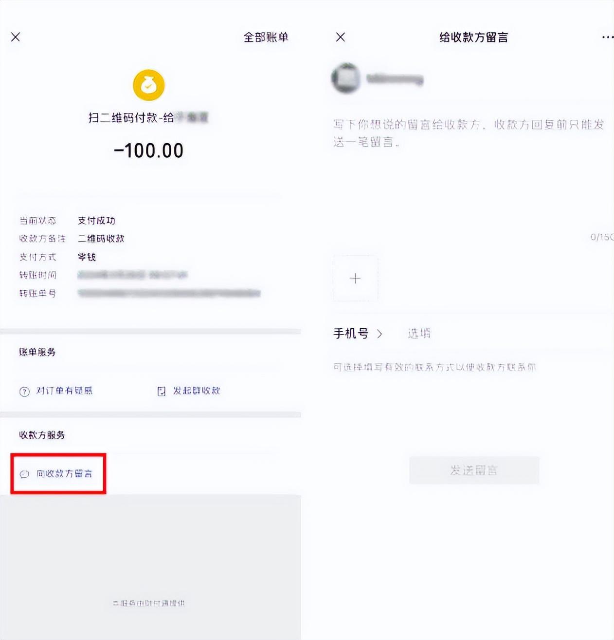 付款后!微信解鎖 4 個隱藏服務