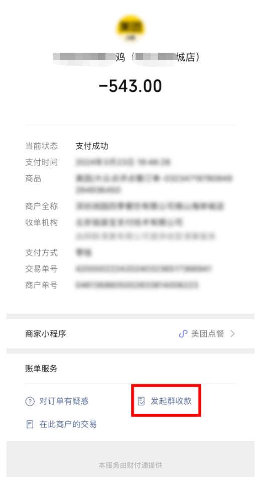 付款后!微信解鎖 4 個隱藏服務
