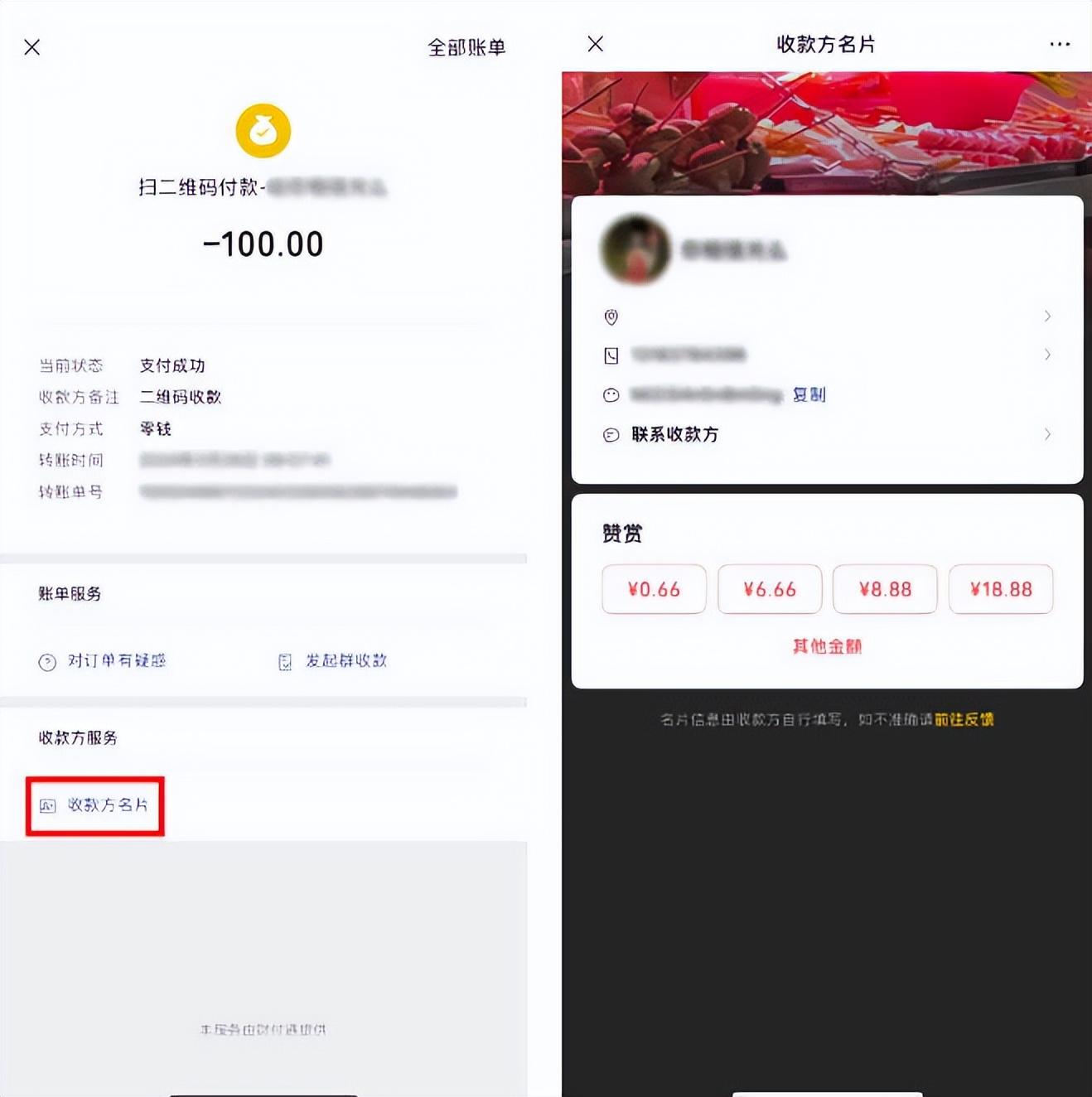 付款后!微信解鎖 4 個隱藏服務