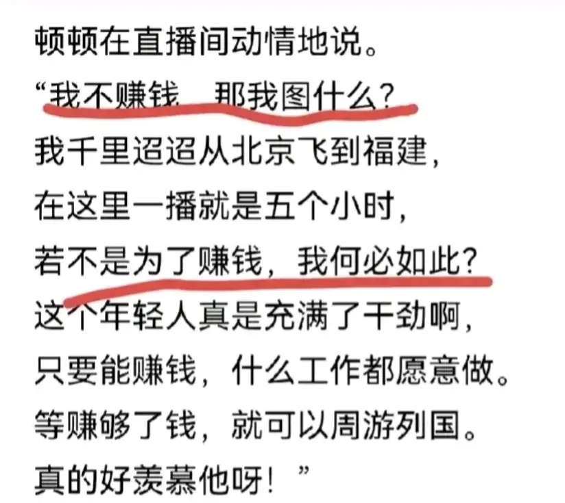“滿腦子都想賺錢”,東方甄選主播居然這樣說,怪不到先賣自營品