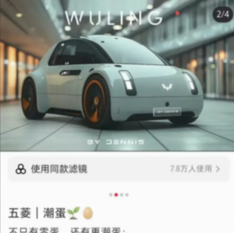 五菱"零蛋"亮相在即 年輕人期待已久