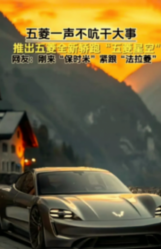 五菱"零蛋"亮相在即 年輕人期待已久