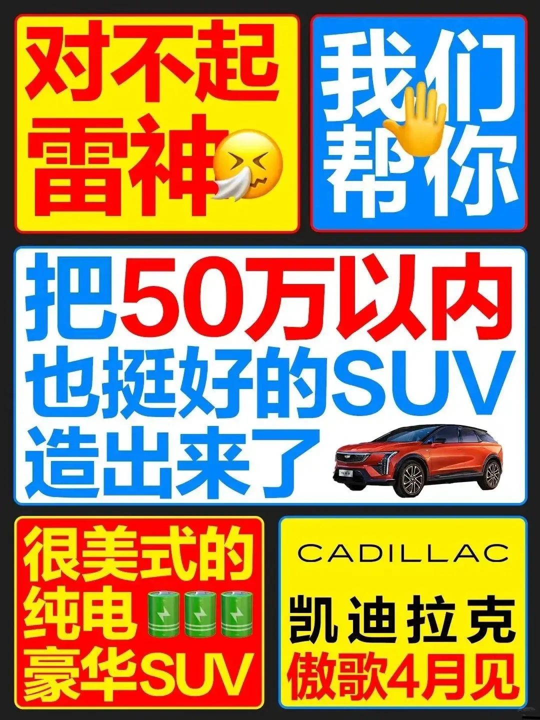凱迪拉克預熱新車,“椰樹”海報暗諷小米?