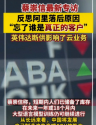蔡崇信坦言阿里落后了!但不畏懼英偉達,羨慕華為橫掃九大對手