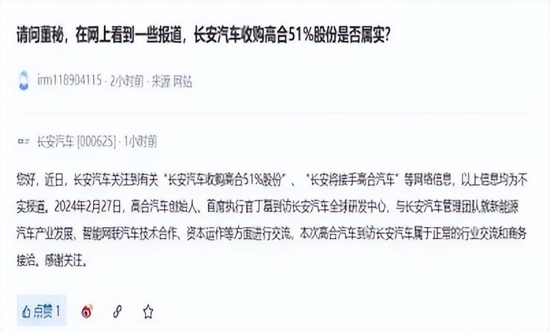 收購高合51%股份,高合汽車起死回生?長安正式回應來了