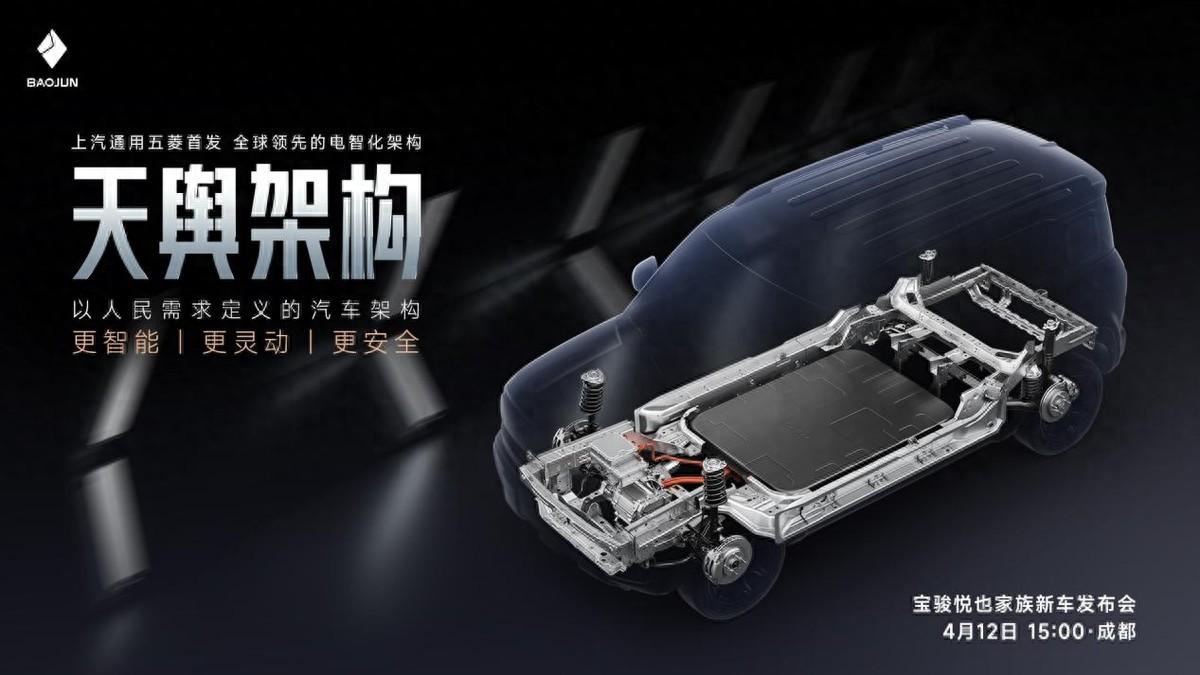 上汽通用五菱首發全球領先的電智化架構天輿架構4月12日正式發布
