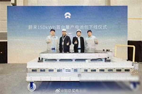 蔚來(lái)驚艷!150kWh電池包下線,實(shí)測(cè)續(xù)航破千公里大關(guān)!