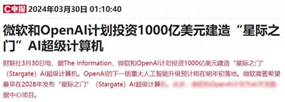 微軟、OpenAI計劃投資1000億美元建造AI超級計算機!