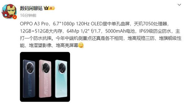 OPPO A3 Pro核心配置爆料:5000mAh電池+IP69防水