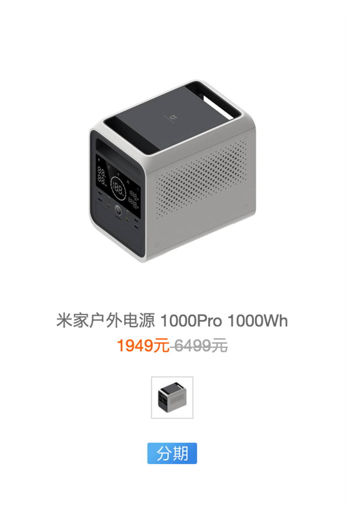 小米SU7戶外露營的用電好搭檔,米家戶外電源 1000 系列大跳水