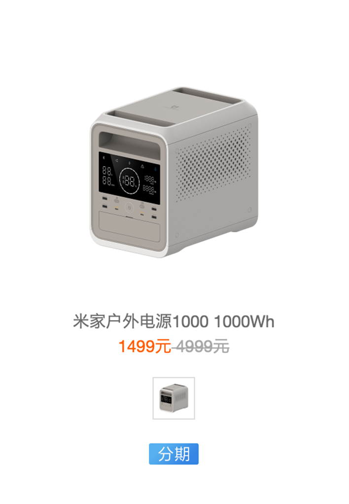 小米SU7戶外露營的用電好搭檔,米家戶外電源 1000 系列大跳水