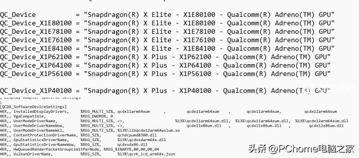 PC鮮辣報:高通正測試驍龍X Plus 英特爾下代U曝光