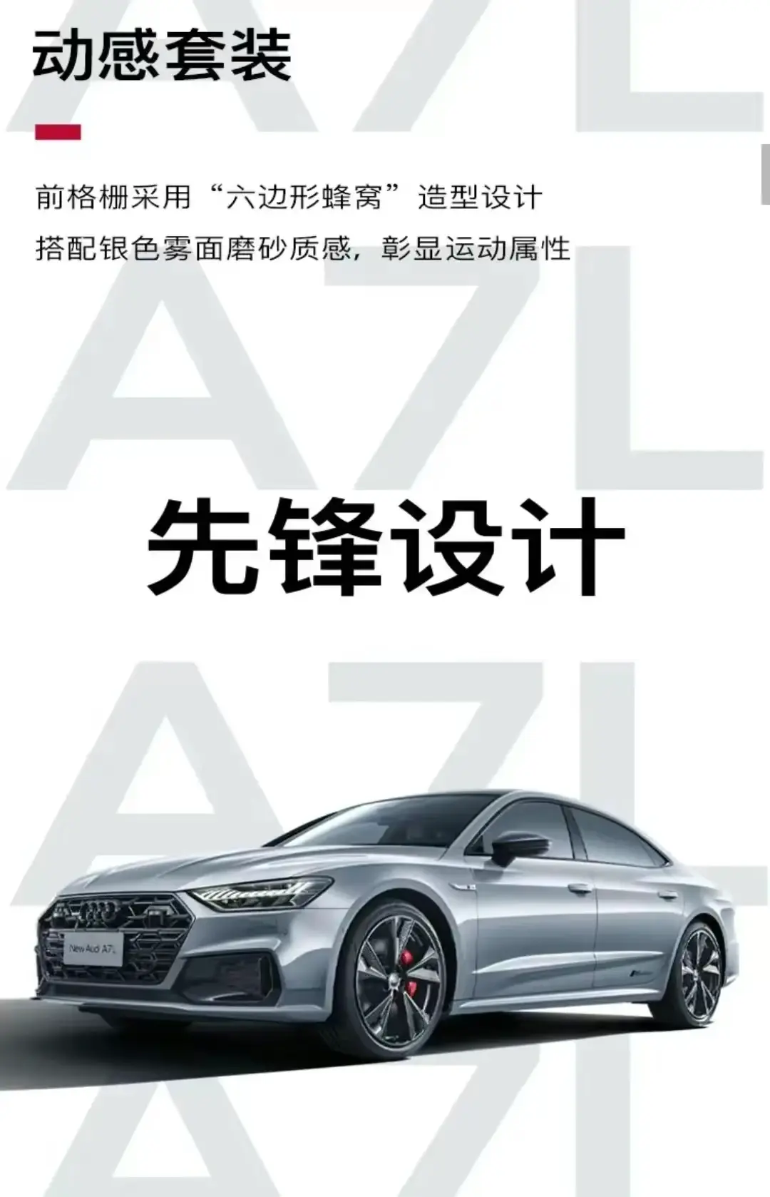 無框隨心,新上汽奧迪 A7L:駕駛體驗的全新境界