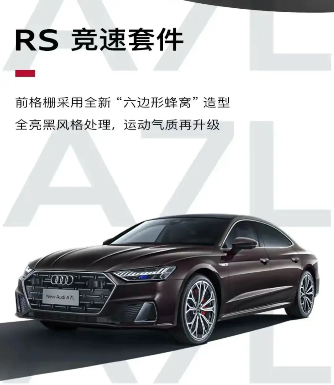 無框隨心,新上汽奧迪 A7L:駕駛體驗的全新境界