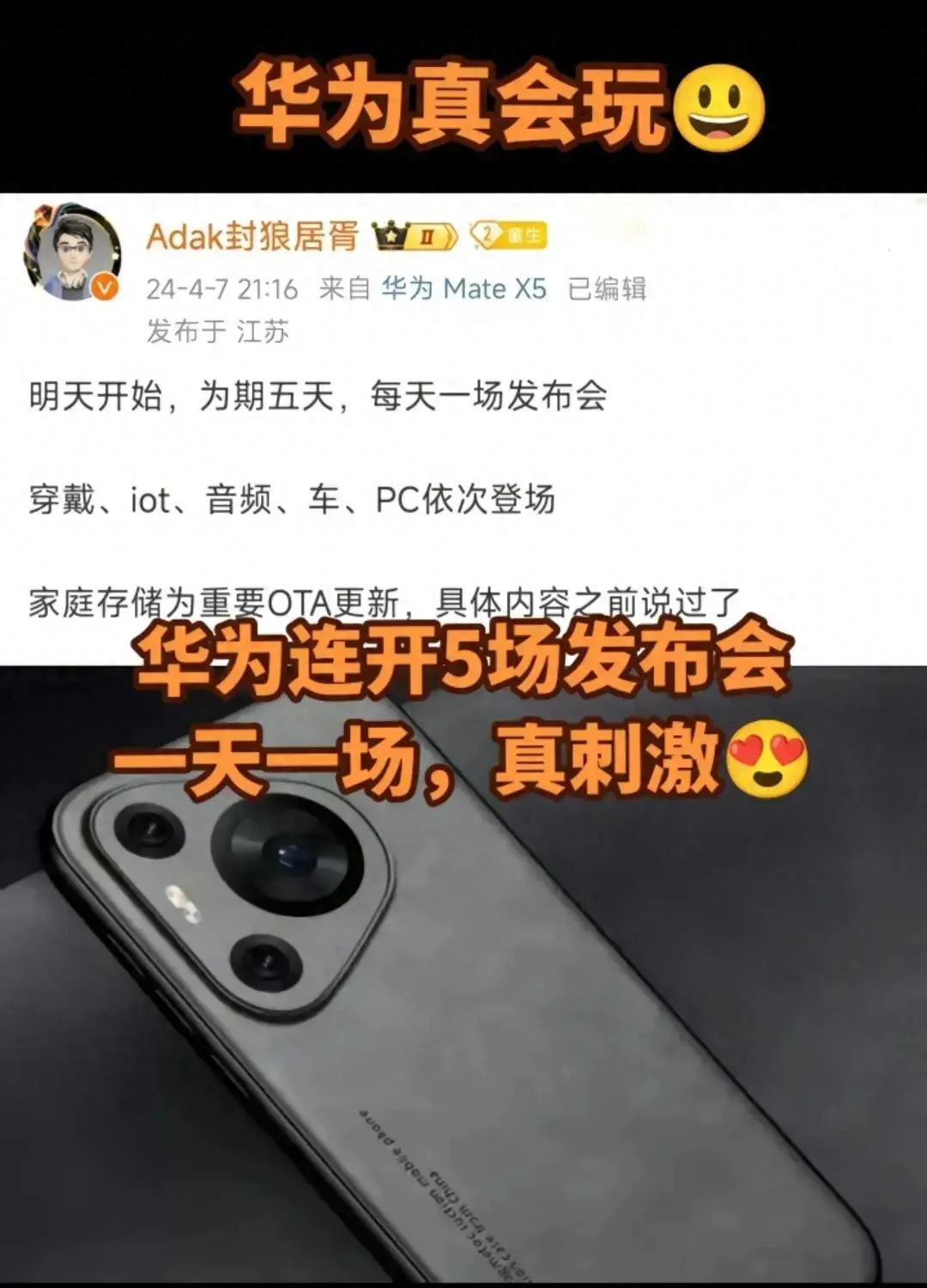 真刺激!華為連開五場發布會!一天一場!一天一個產品線!