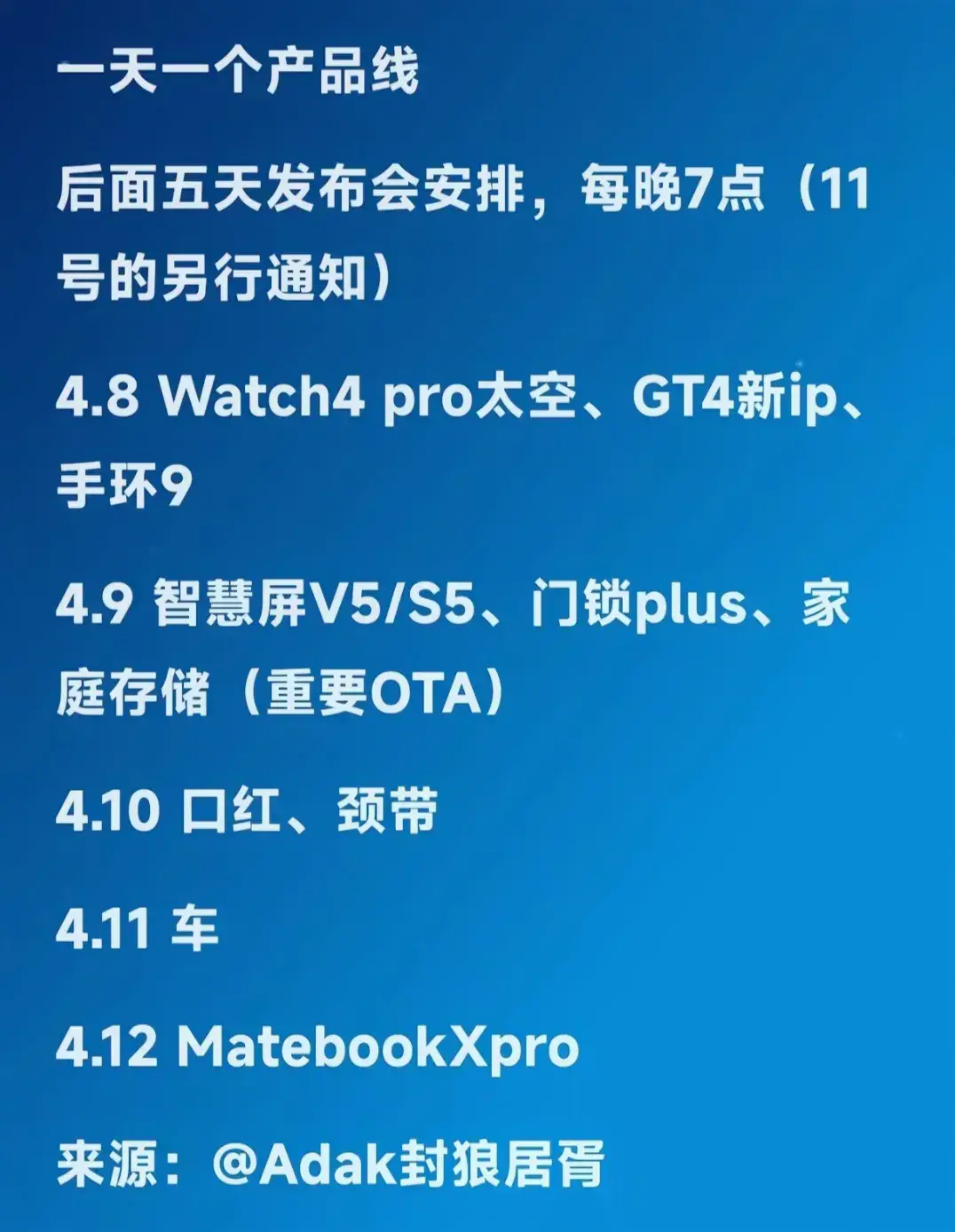 真刺激!華為連開五場發布會!一天一場!一天一個產品線!