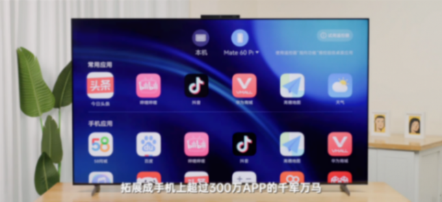 “巨幕手機”到手價不到萬元,華為智慧屏 V5 系列75英寸你心動了嗎