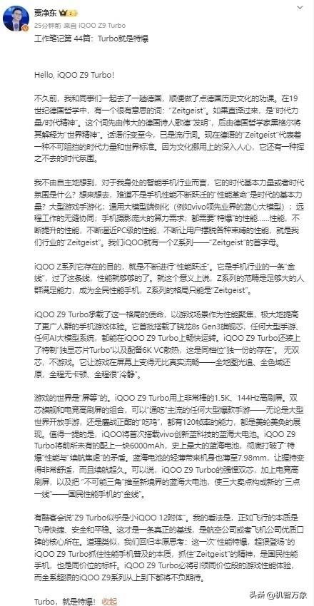驍龍8s Gen3+獨顯+6000mAh+7.98mm,高管透露iQOO Z9 Turbo更多參數