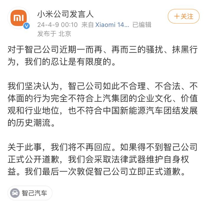 智己“肉搏”小米被致歉函搶戲 網友:用“產品力”說話
