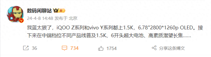 爆料達人爆vivo大料,藍廠真狠,iQOO Z9 Turbo確認
