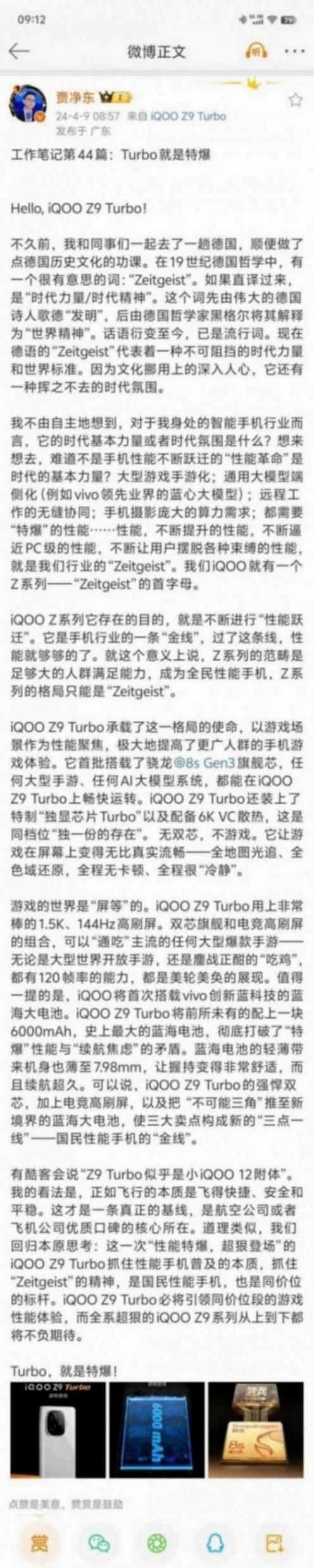 爆料達人爆vivo大料,藍廠真狠,iQOO Z9 Turbo確認