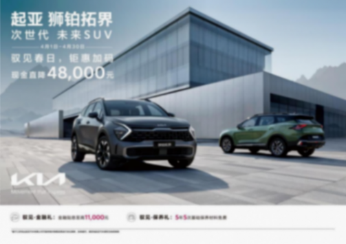 現(xiàn)金直降至高48,000元，悅達起亞4月購車鉅惠活動勁爆來襲html565.png