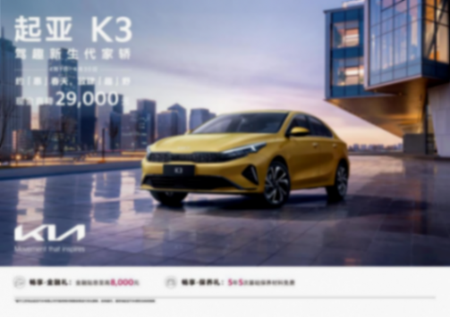 現(xiàn)金直降至高48,000元，悅達起亞4月購車鉅惠活動勁爆來襲html1080.png