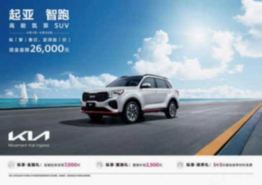 現(xiàn)金直降至高48,000元，悅達起亞4月購車鉅惠活動勁爆來襲html1206.png