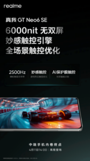 真我GT Neo6 SE有多卷?被小米SU7碾壓后毫發(fā)無損