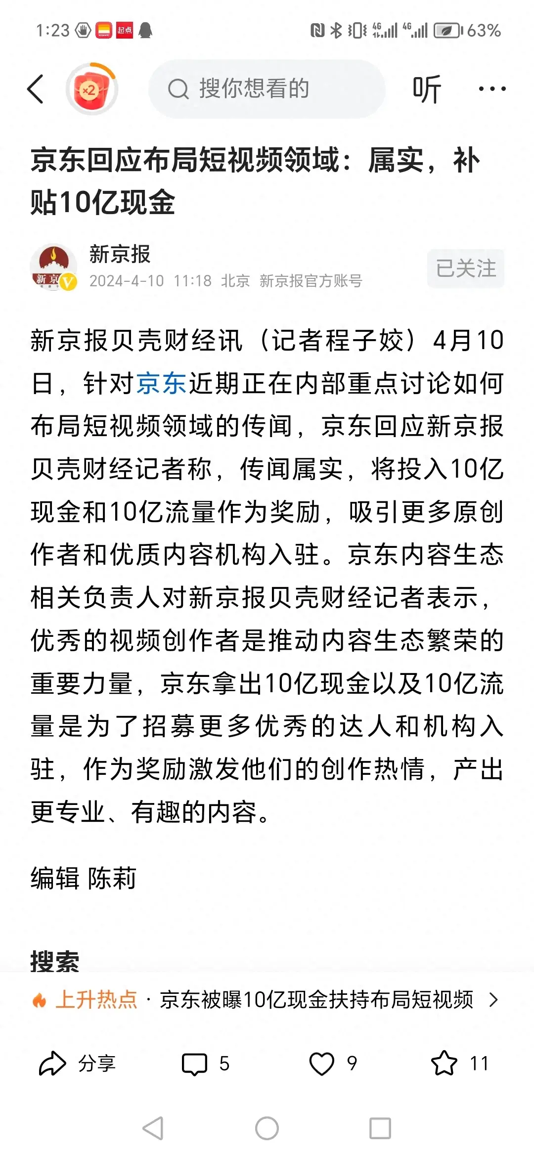 京東頂不住了,要投10億現(xiàn)金打個(gè)翻身仗!