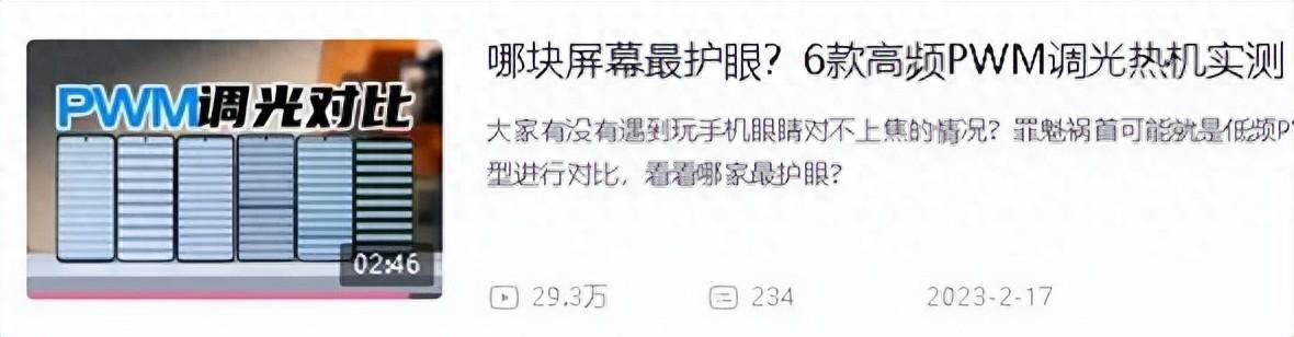 2024年,哪些手機是真護眼?