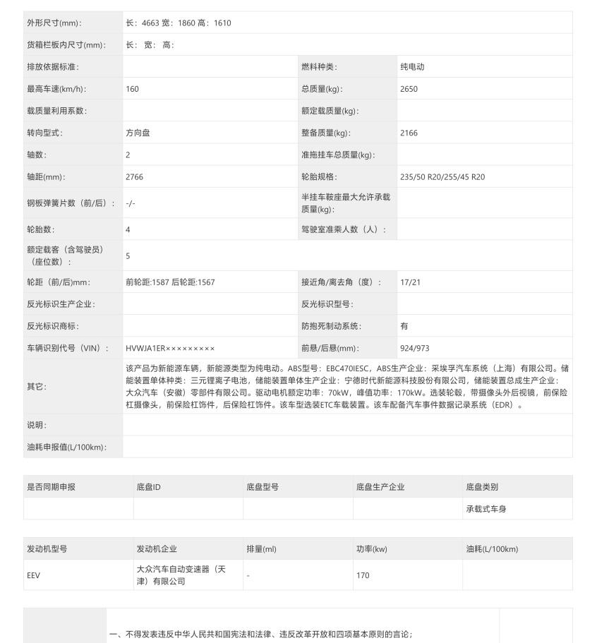大眾ID.UNYX“與眾”申報圖曝光,外觀激進運動,采用金標設計
