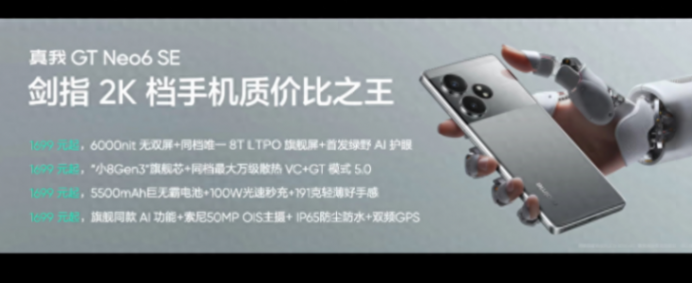 1699元起,真我GTNeo6SE有何優缺點?能讓友商汗流浹背嗎?