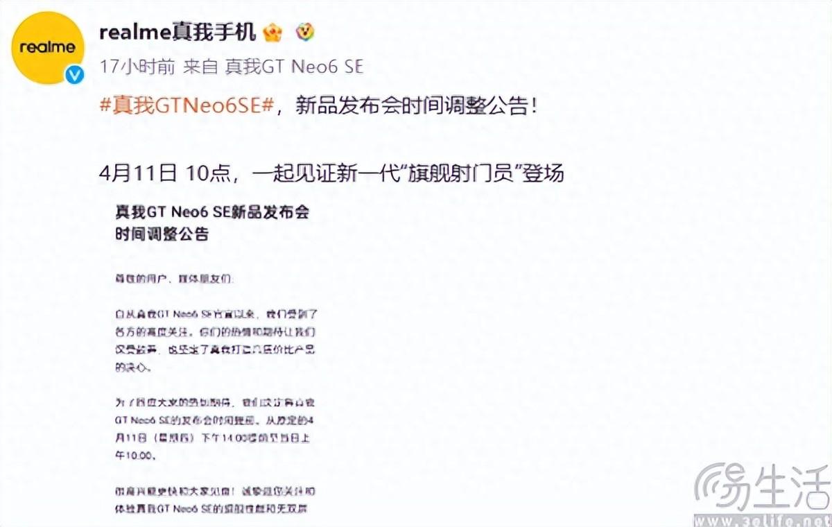 真我GT Neo6 SE將提前亮相,更多配置詳情揭曉