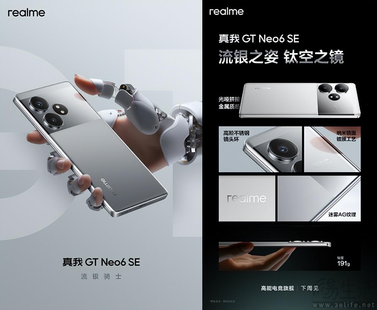 真我GT Neo6 SE將提前亮相,更多配置詳情揭曉