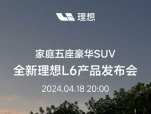 理想今年能否達到80萬銷量目標(biāo),就得看理想L6的上市定價了!