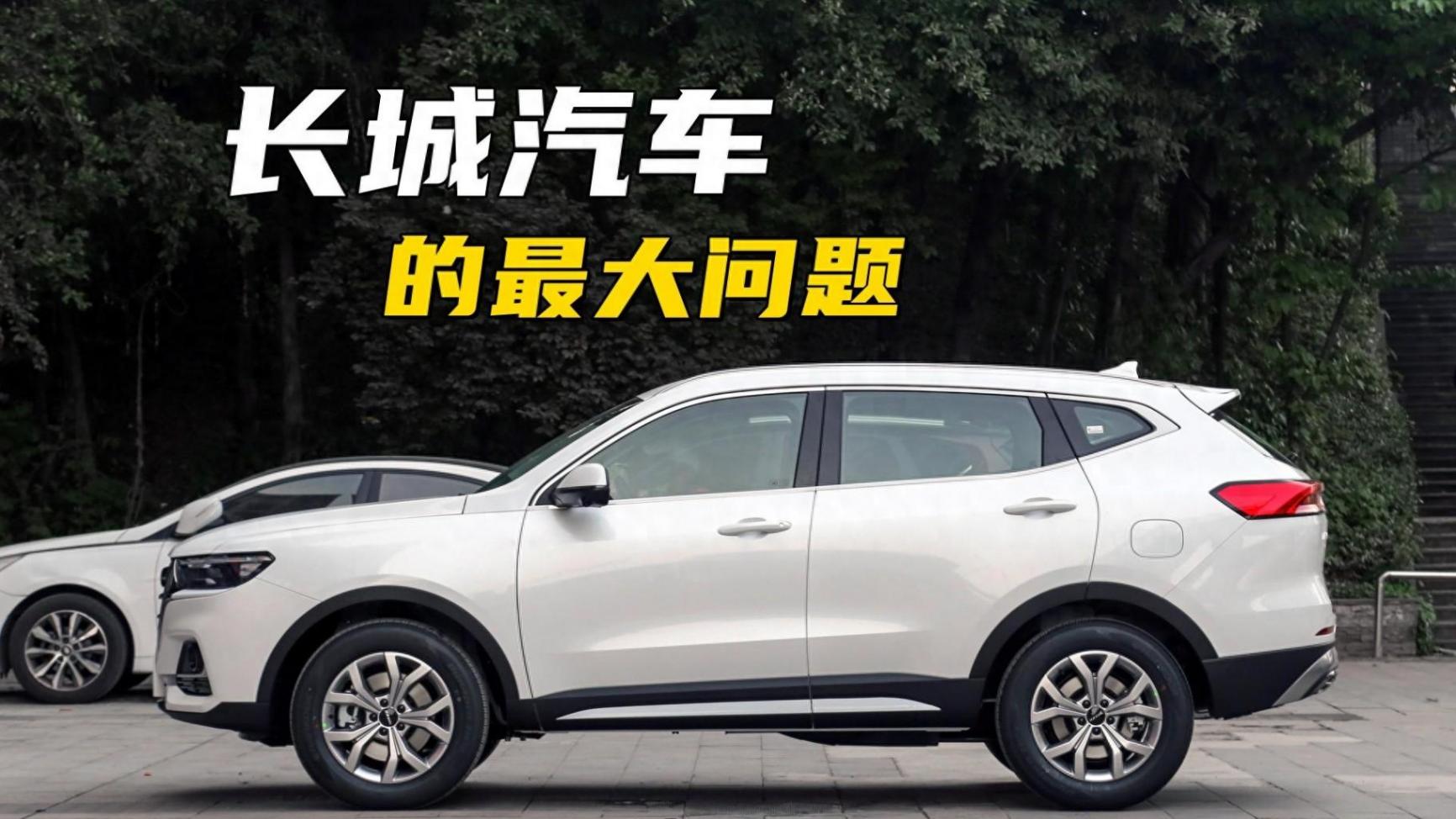 長城汽車的最大問題,不是技術不行,是過去的輝煌成了絆腳石