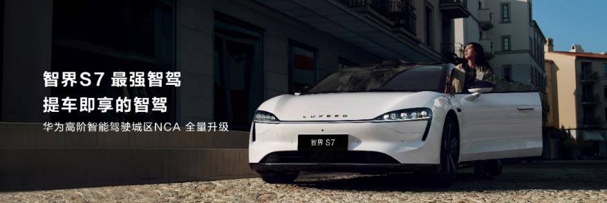 華為舉辦鴻蒙生態春季溝通會:智界S7、華為MateBook X Pro煥新亮相