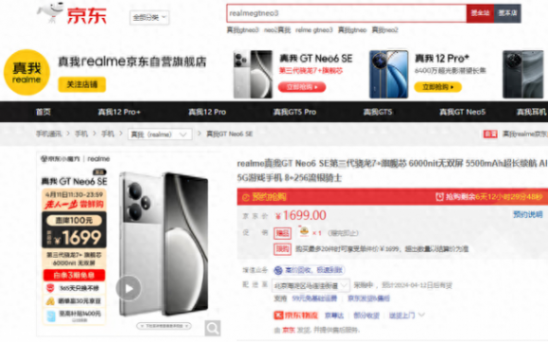 1699元起!京東“先人一步”入手真我GT Neo6 SE享365天只換不修
