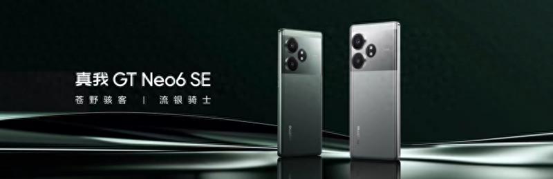 真我GT Neo6 SE首發全球最亮6000nit無雙屏