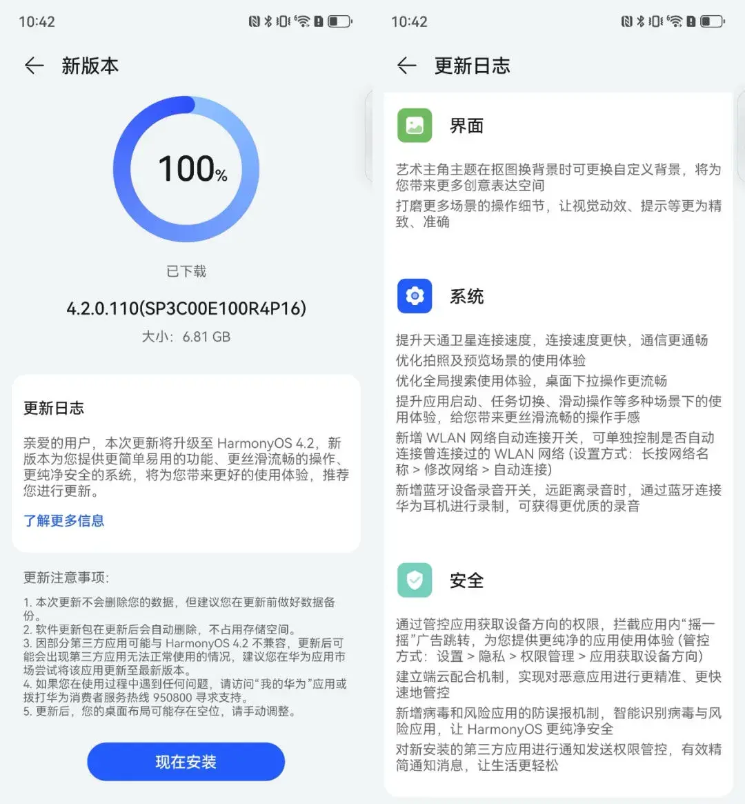 鴻蒙4.2推送,煩人的廣告終于沒了