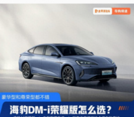 豪華型和尊貴型很超值!高價值中型轎車首選比亞迪海豹DM-i榮耀版