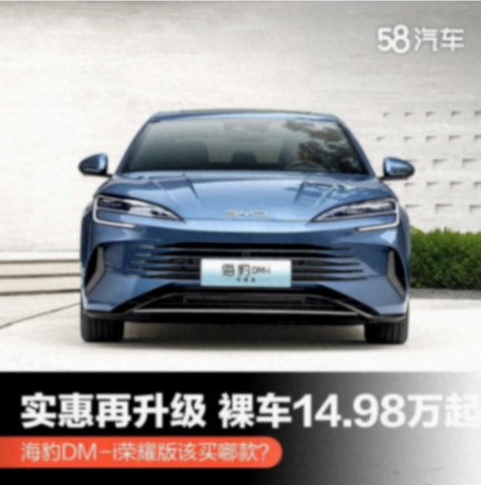 豪華型和尊貴型很超值!高價值中型轎車首選比亞迪海豹DM-i榮耀版