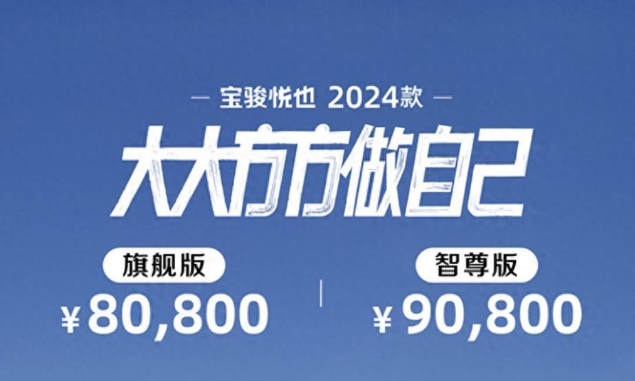 看不懂這操作,2024款寶駿悅也比起老款還漲價了