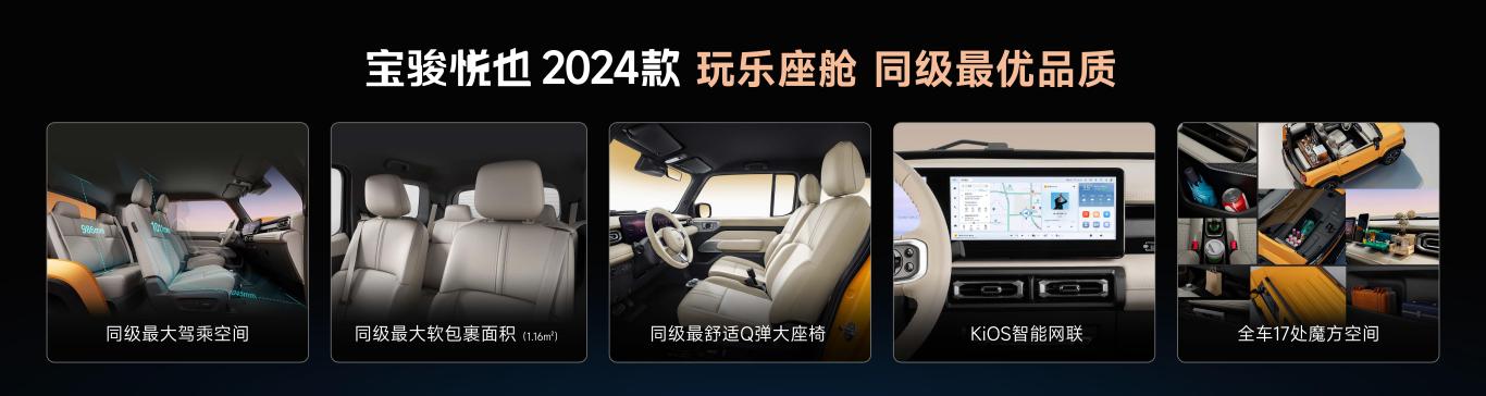 寶駿悅也Plus、寶駿悅也2024款新車上市,引領(lǐng)電智化新潮流