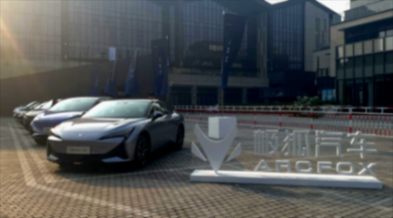 整車無線充電準備2025年量產,北汽極狐達爾文2.0