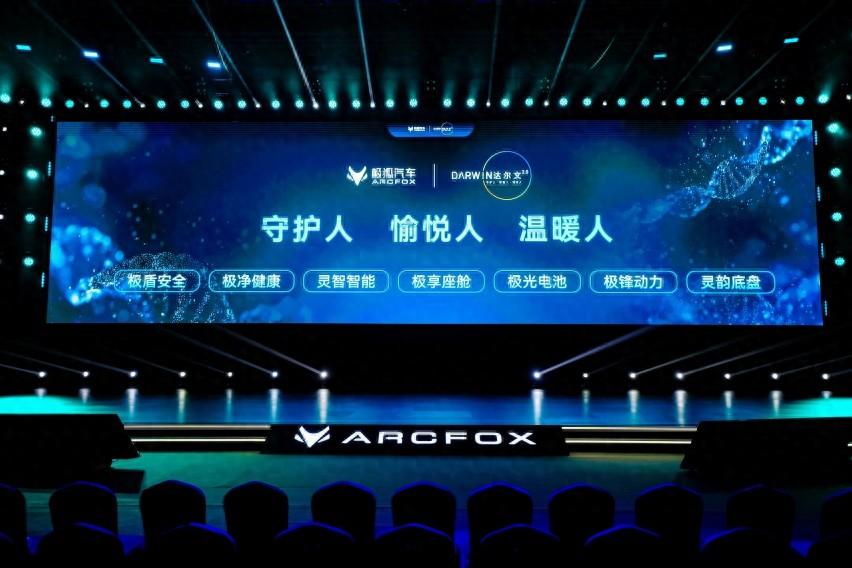 整車無線充電準備2025年量產,北汽極狐達爾文2.0