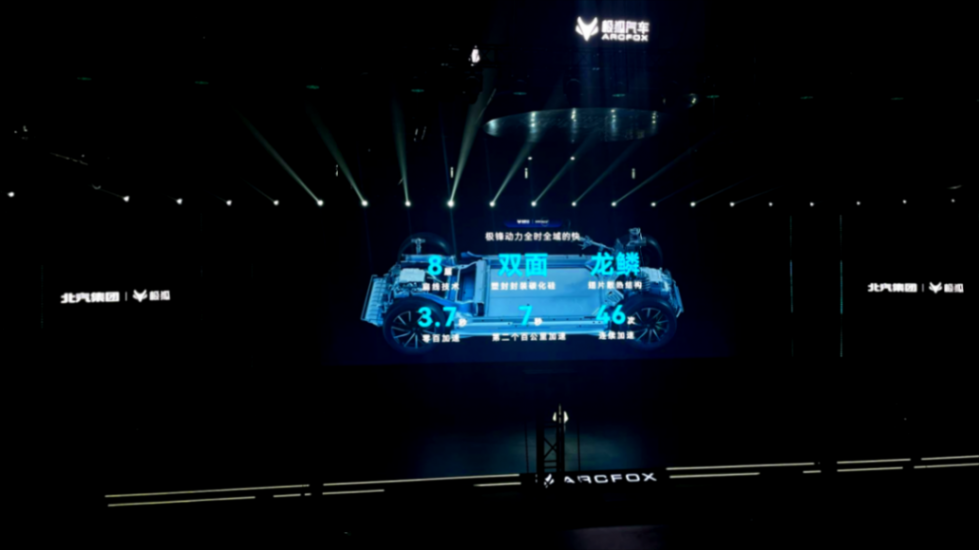 整車無線充電準備2025年量產,北汽極狐達爾文2.0