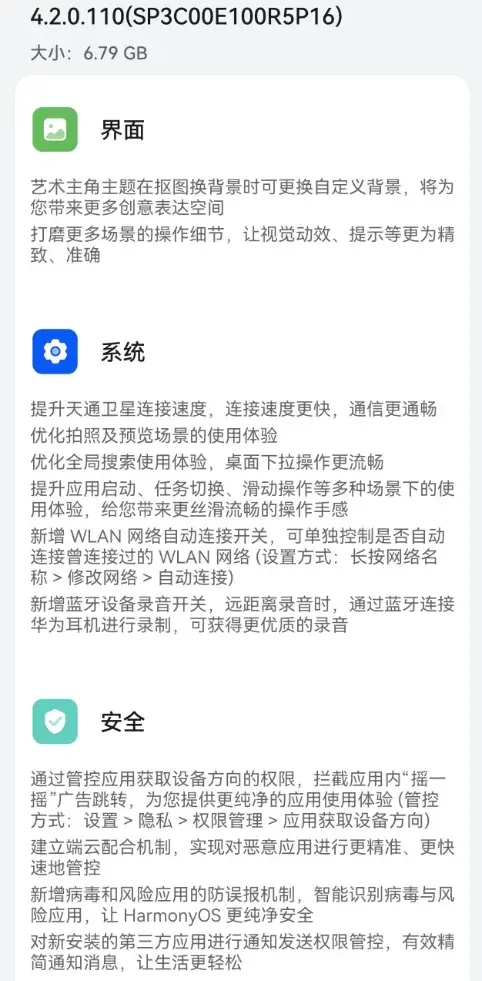 鴻蒙4.2升級計劃,5年前的老機型也能升!