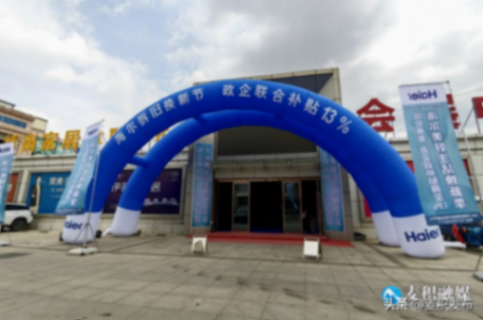 天水市“繽紛活力夏日狂歡季”暨海爾家電以舊換新補貼活動在麥積區(qū)啟動